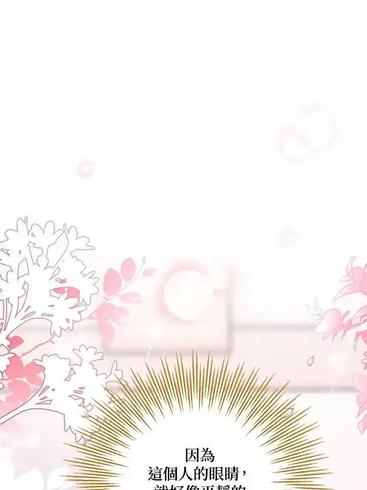 《冰封的心消融之后》第45话 第116页