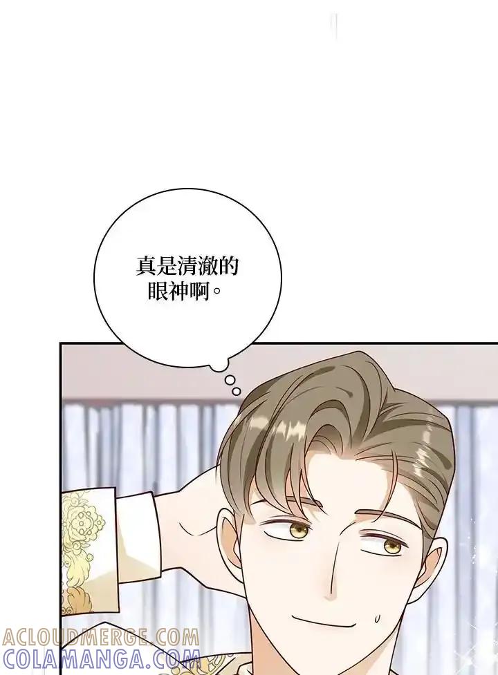 《冰封的心消融之后》第45话 第97页
