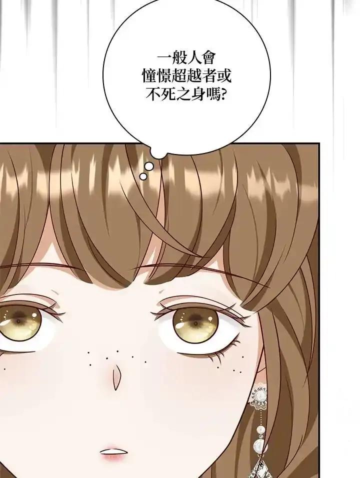 《冰封的心消融之后》第45话 第107页