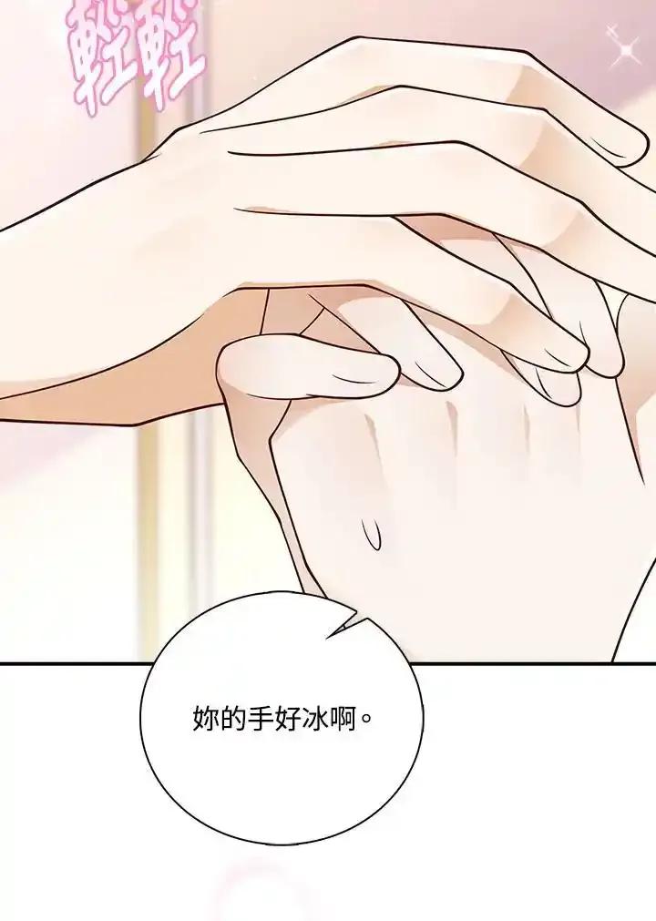 《冰封的心消融之后》第45话 第12页