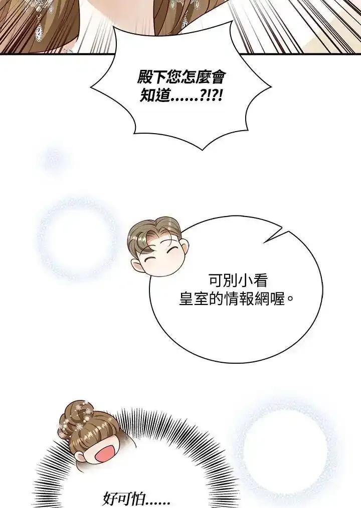 《冰封的心消融之后》第45话 第66页
