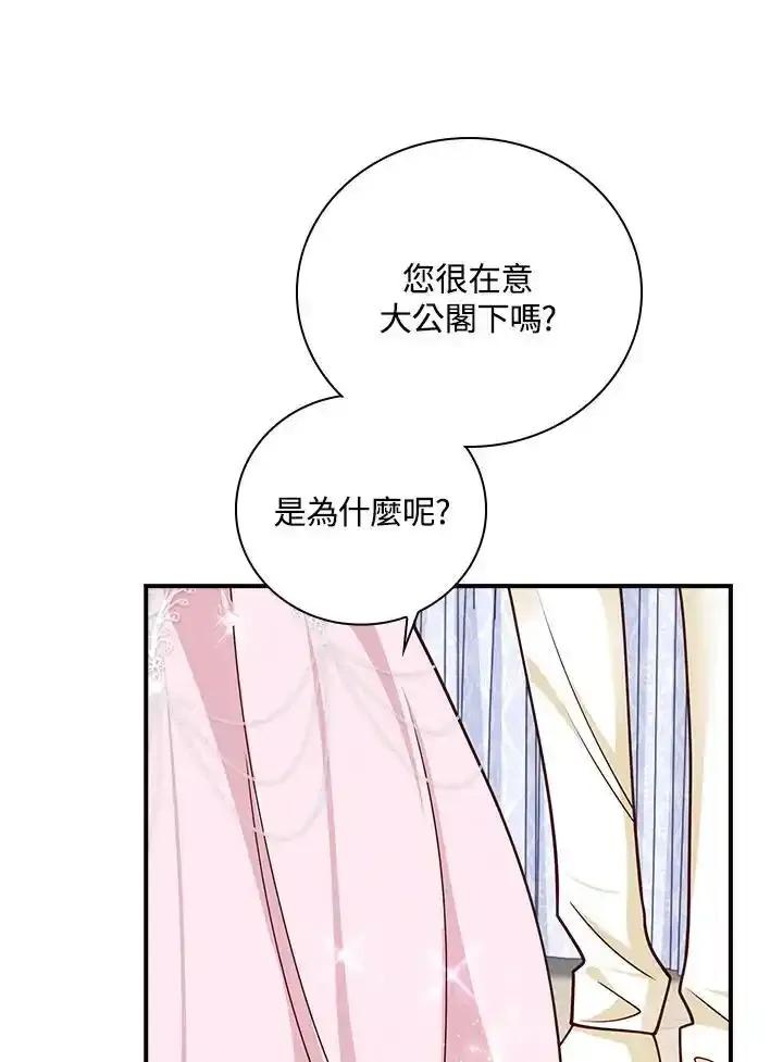 《冰封的心消融之后》第45话 第87页