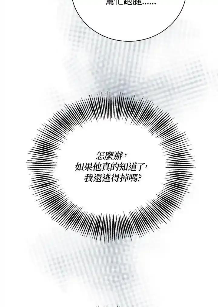 《冰封的心消融之后》第45话 第6页