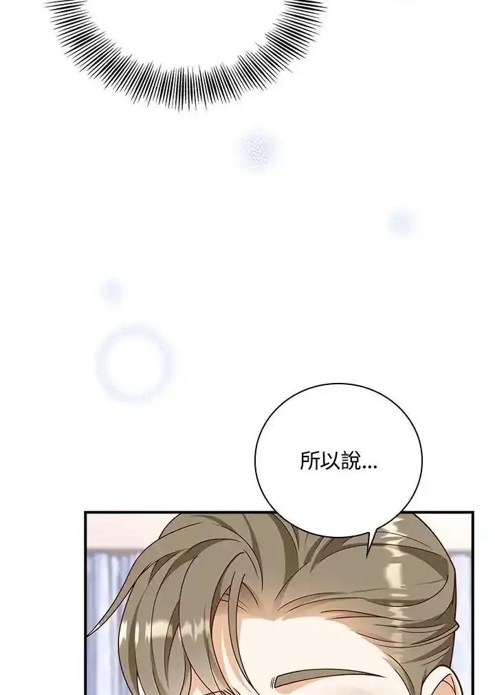 《冰封的心消融之后》第45话 第67页