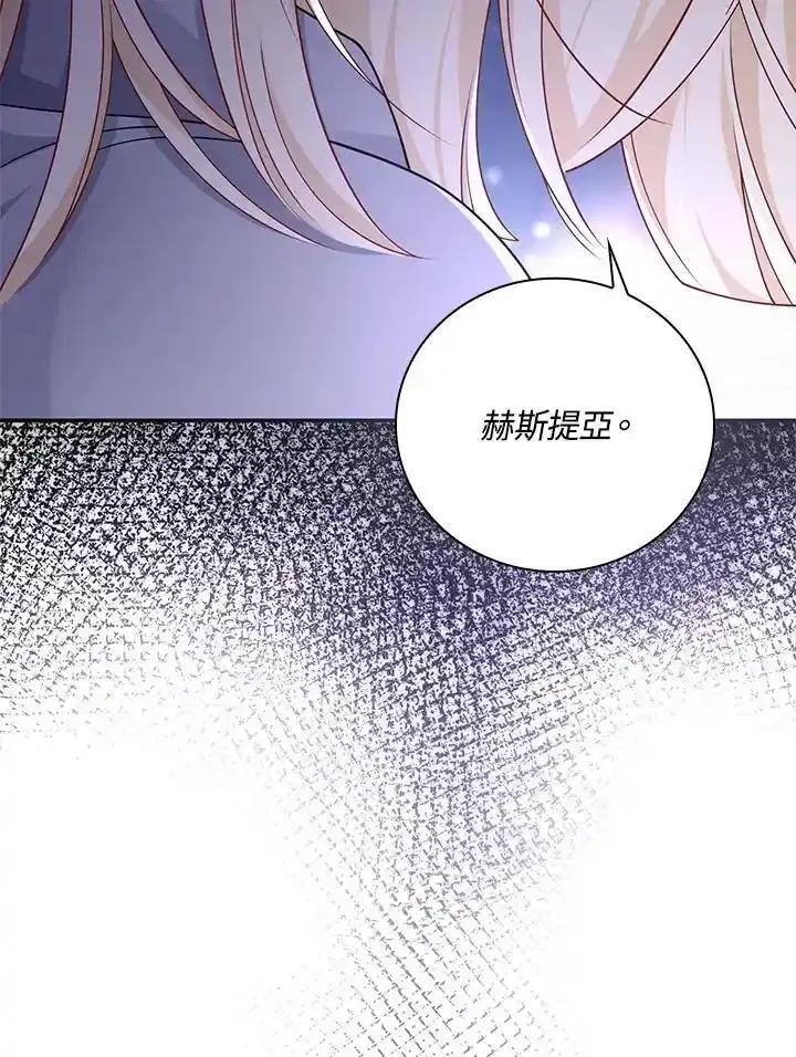 《冰封的心消融之后》第45话 第76页