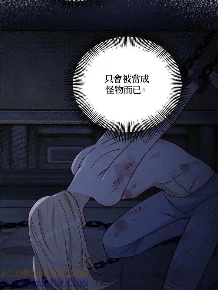 《冰封的心消融之后》第45话 第109页