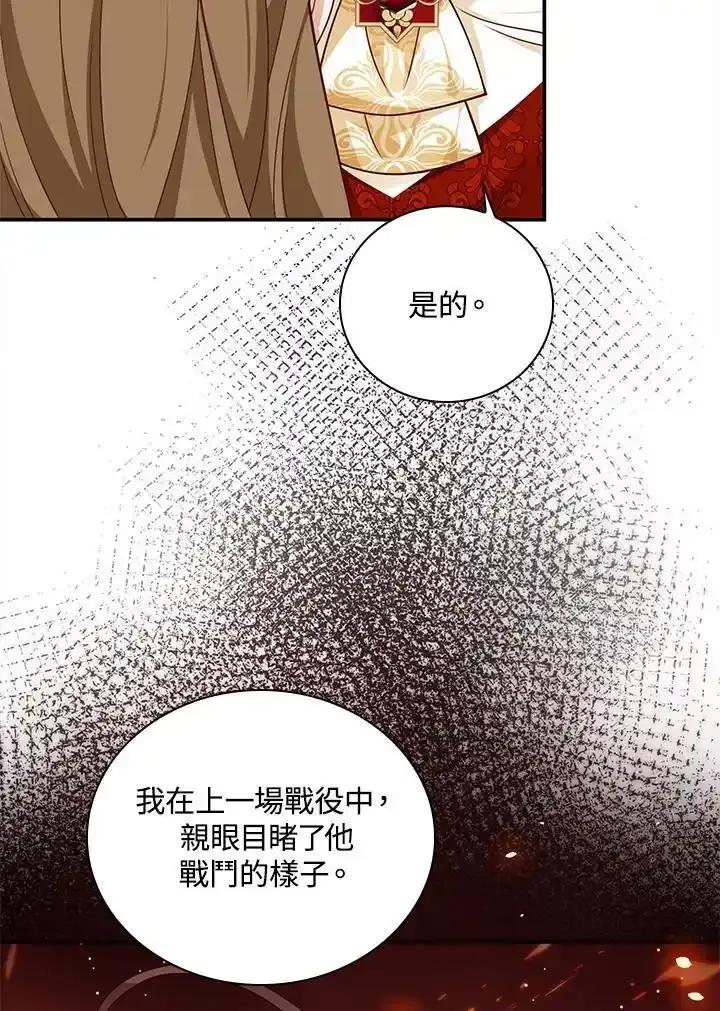 《冰封的心消融之后》第45话 第59页
