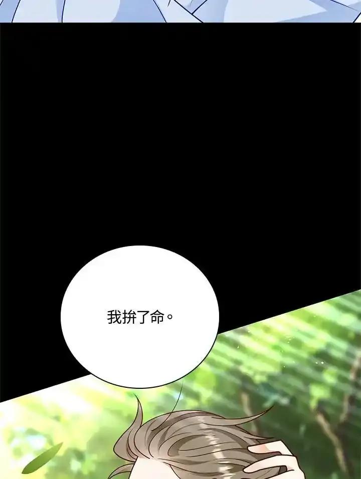 《冰封的心消融之后》第45话 第104页