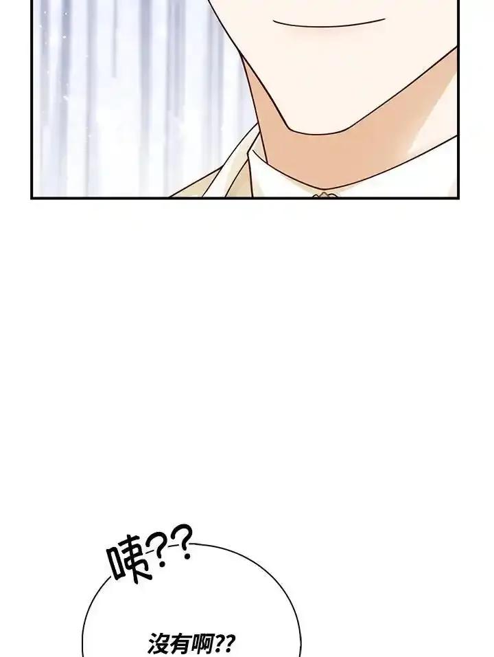 《冰封的心消融之后》第45话 第82页
