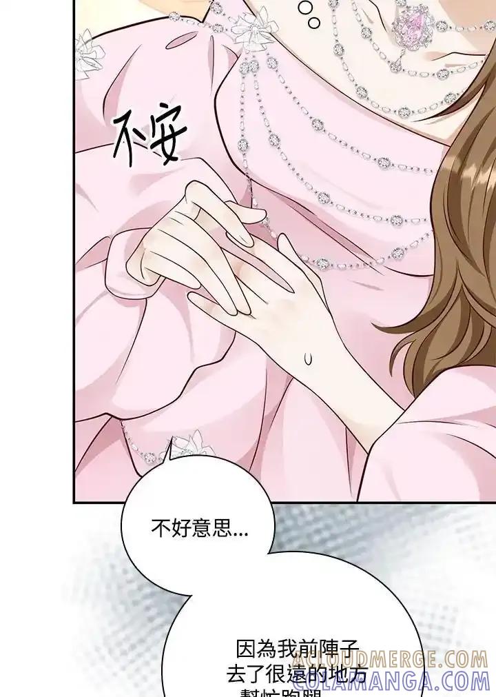 《冰封的心消融之后》第45话 第5页