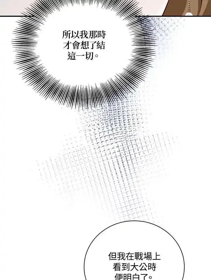 《冰封的心消融之后》第45话 第112页