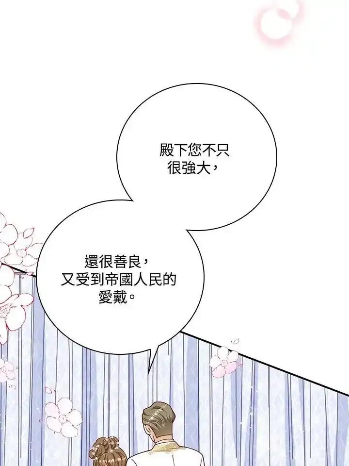 《冰封的心消融之后》第45话 第119页