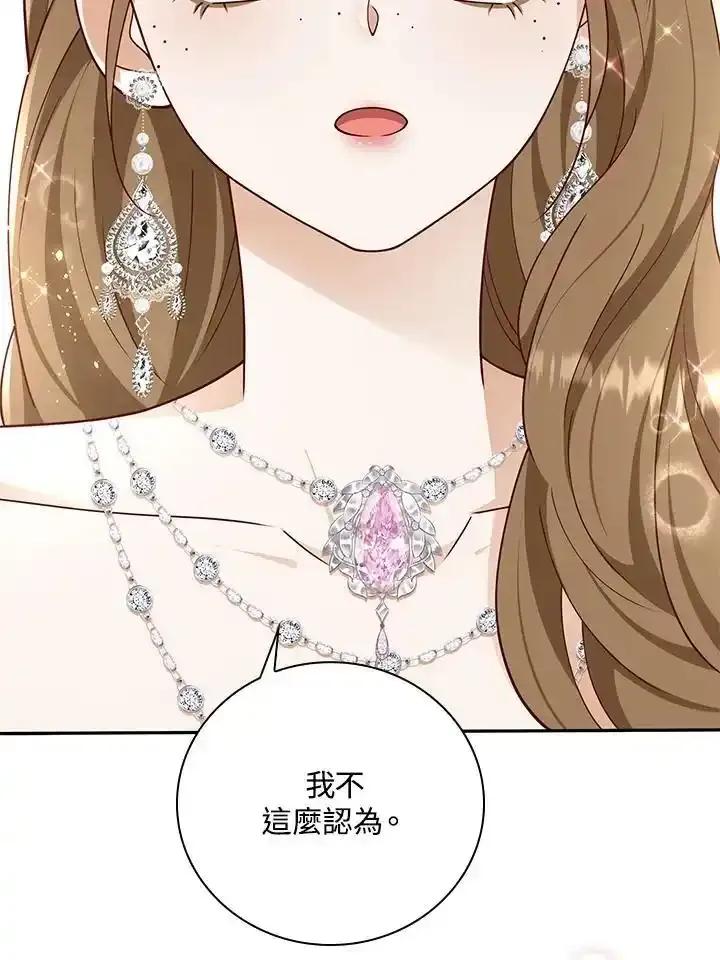 《冰封的心消融之后》第45话 第118页