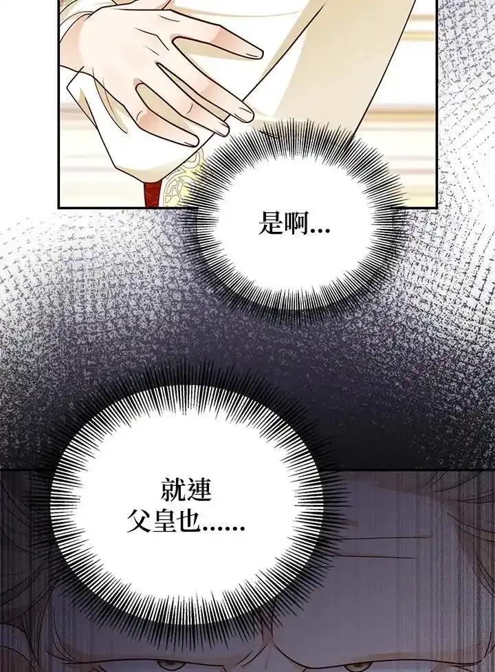 《冰封的心消融之后》第45话 第90页