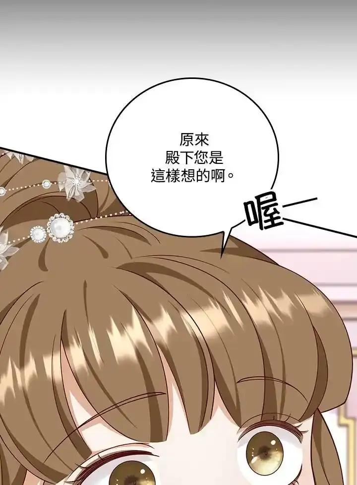 《冰封的心消融之后》第45话 第92页