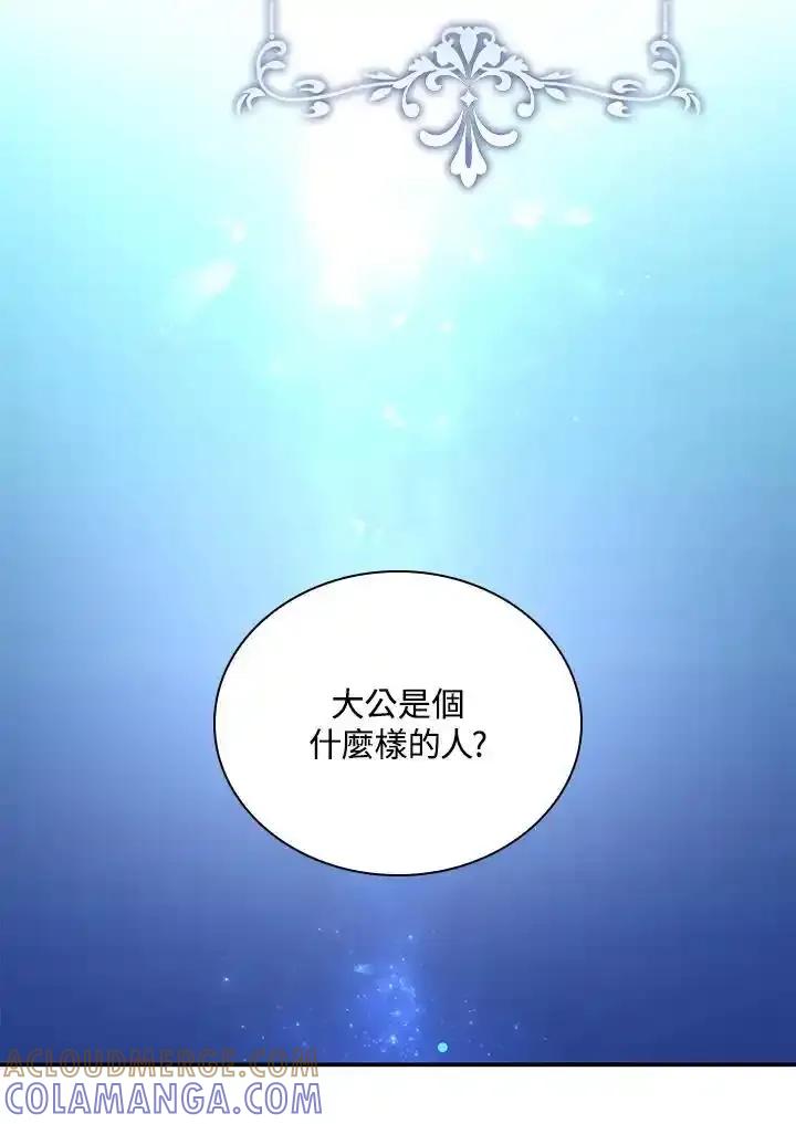 《冰封的心消融之后》第45话 第57页