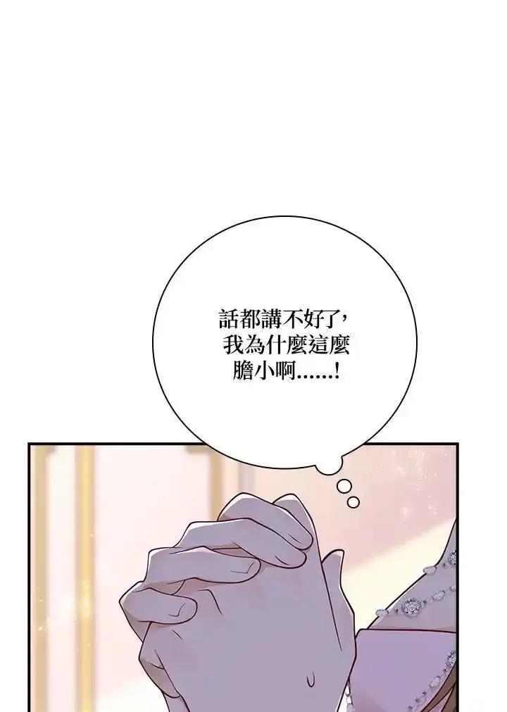 《冰封的心消融之后》第45话 第10页