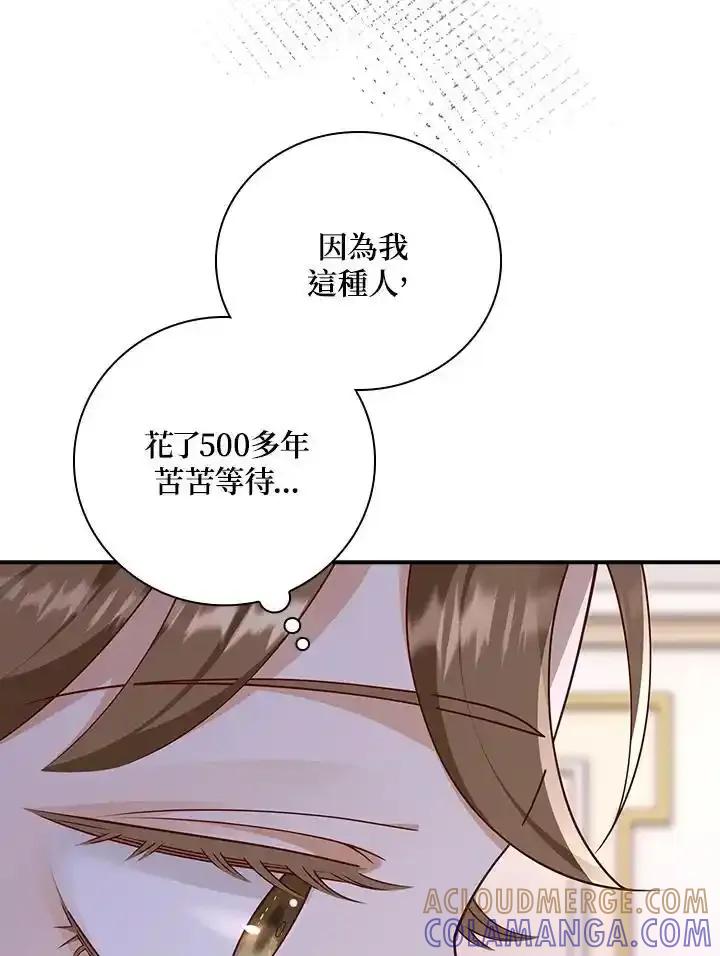 《冰封的心消融之后》第45话 第77页