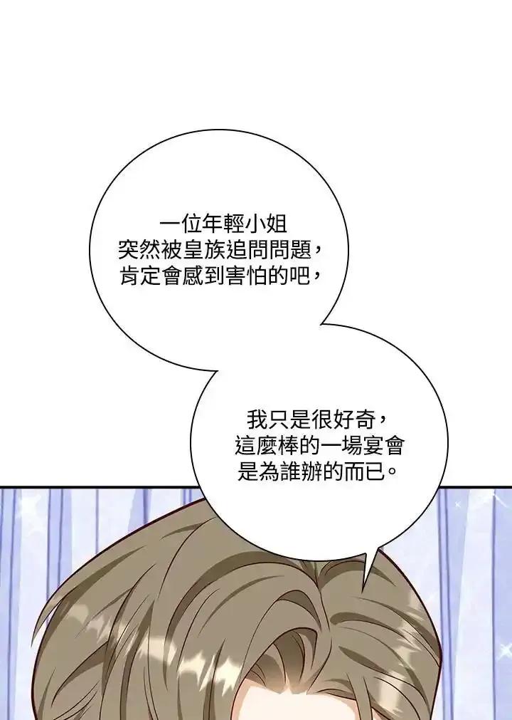 《冰封的心消融之后》第45话 第16页