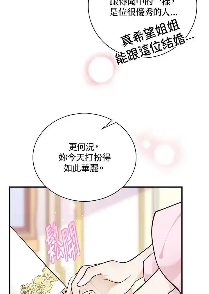 《冰封的心消融之后》第45话 第20页