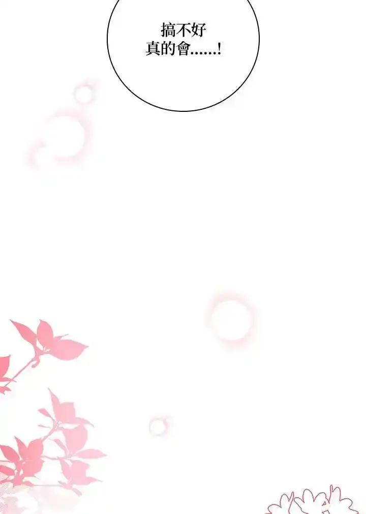《冰封的心消融之后》第45话 第23页