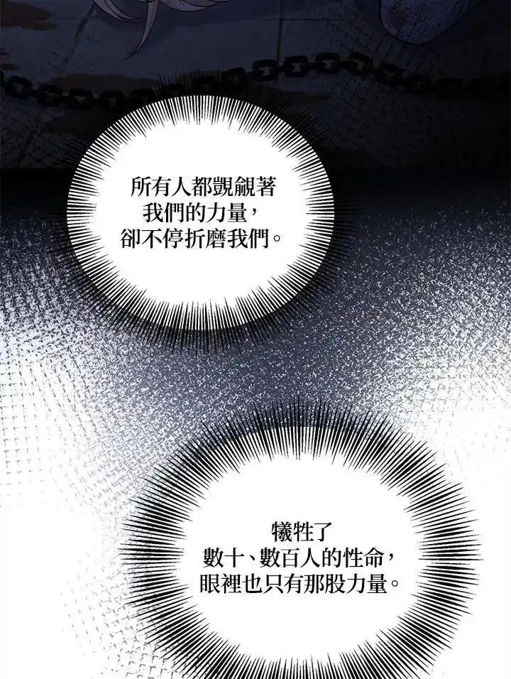 《冰封的心消融之后》第45话 第110页
