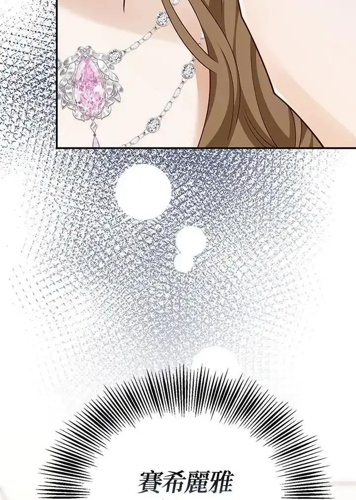 《冰封的心消融之后》第45话 第51页