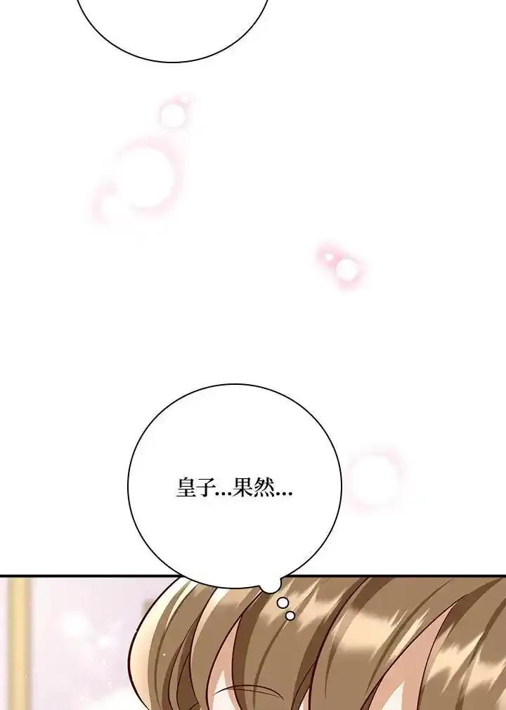 《冰封的心消融之后》第45话 第18页