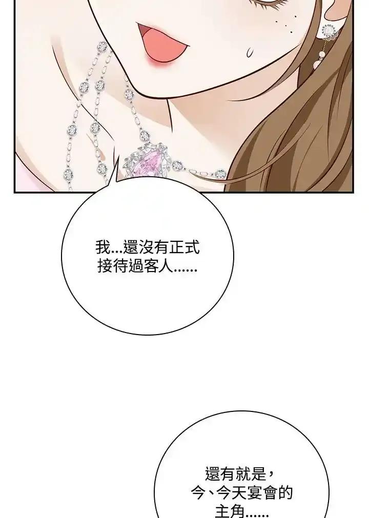 《冰封的心消融之后》第45话 第8页
