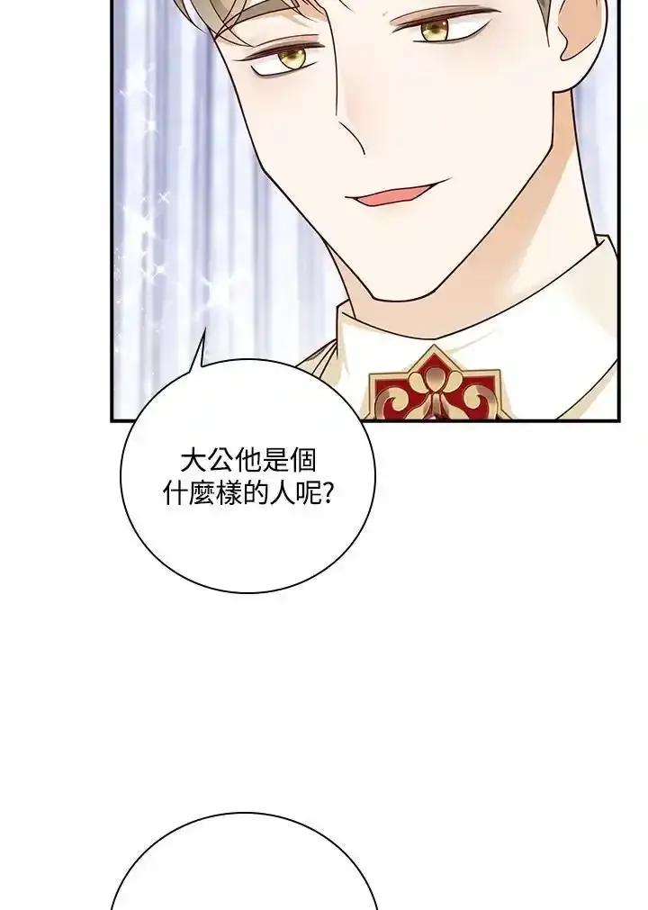 《冰封的心消融之后》第45话 第68页
