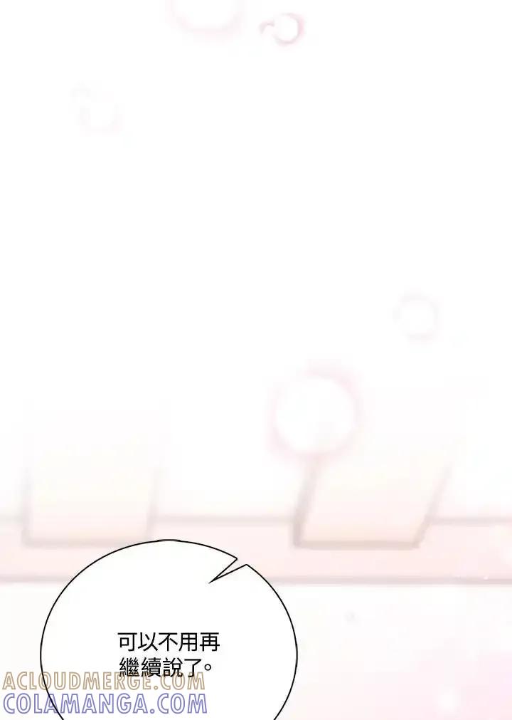 《冰封的心消融之后》第45话 第13页