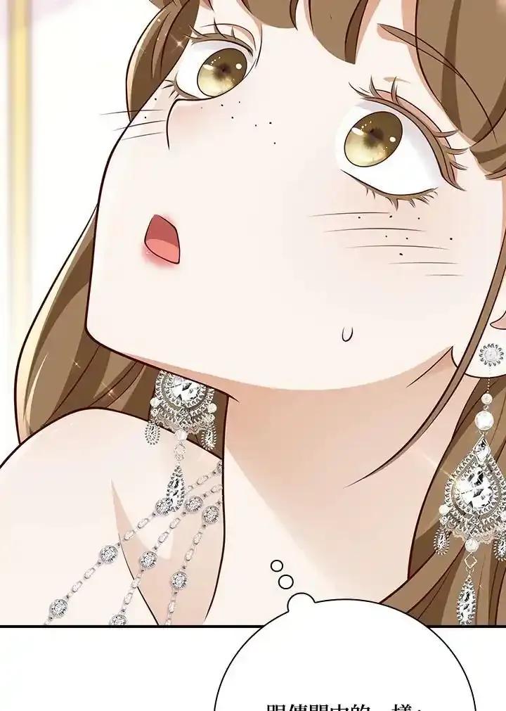 《冰封的心消融之后》第45话 第19页