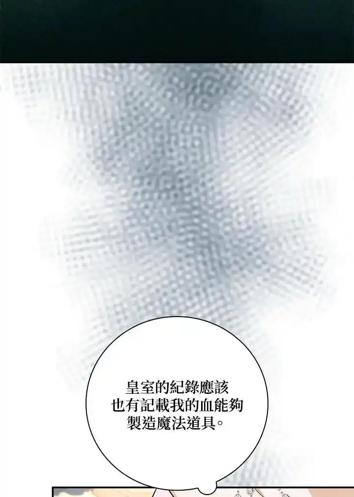 《冰封的心消融之后》第45话 第4页