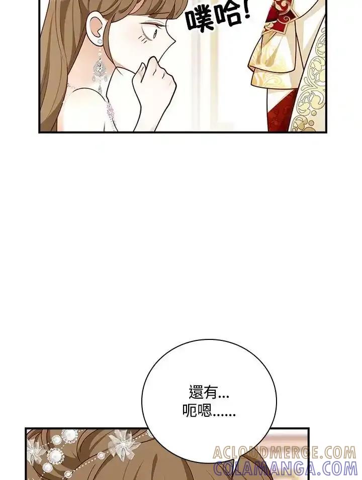 《冰封的心消融之后》第45话 第73页