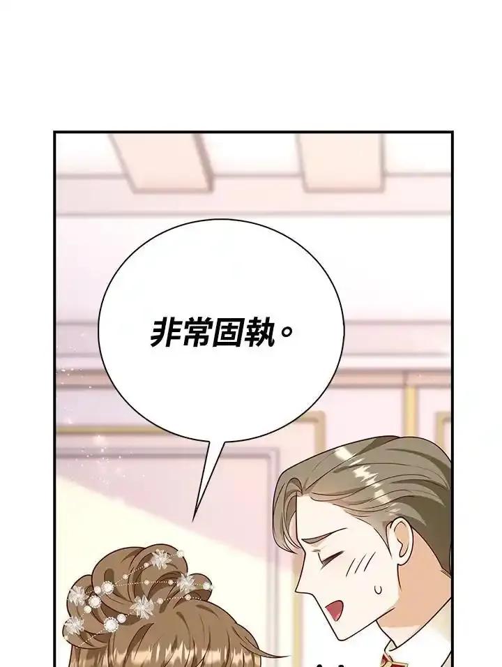 《冰封的心消融之后》第45话 第72页