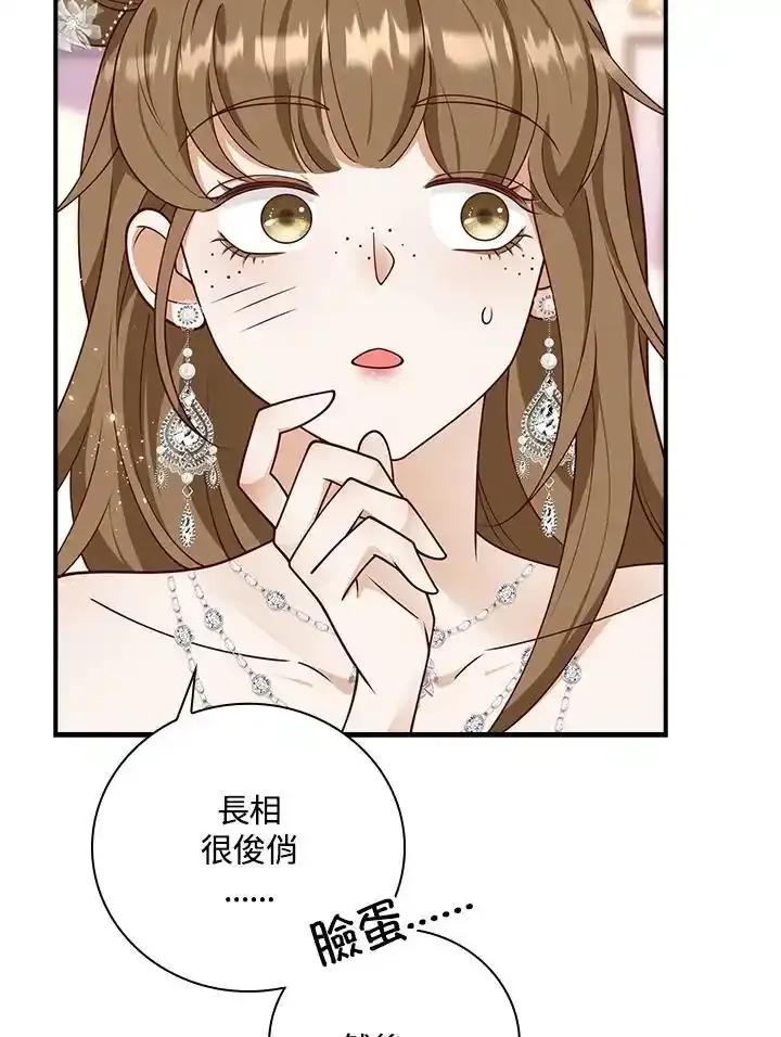 《冰封的心消融之后》第45话 第74页