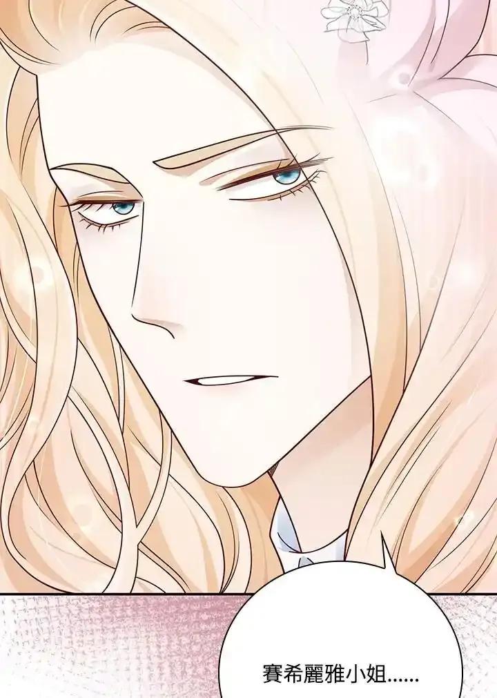 《冰封的心消融之后》第45话 第70页