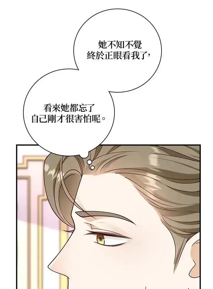 《冰封的心消融之后》第45话 第94页