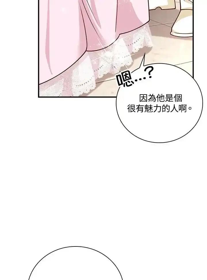 《冰封的心消融之后》第45话 第88页