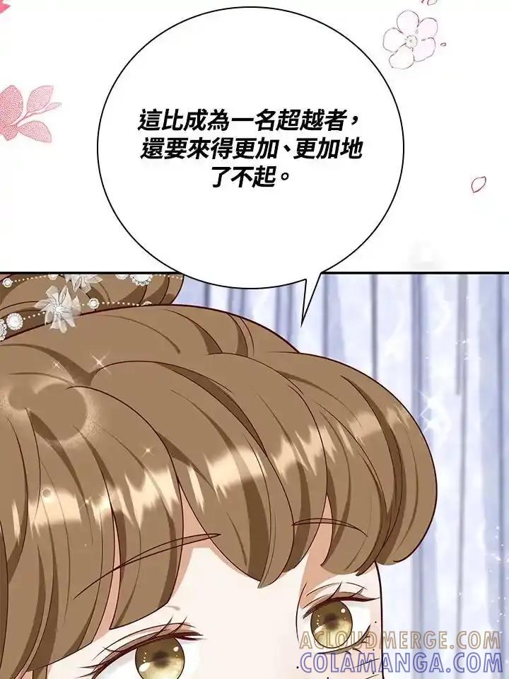 《冰封的心消融之后》第45话 第121页