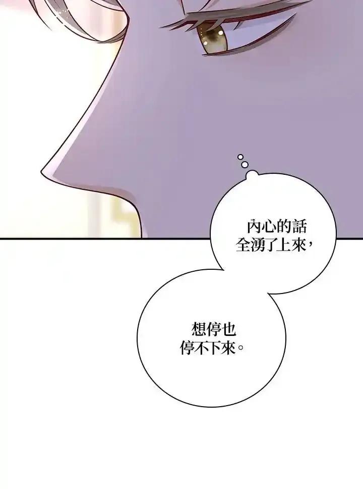 《冰封的心消融之后》第45话 第115页