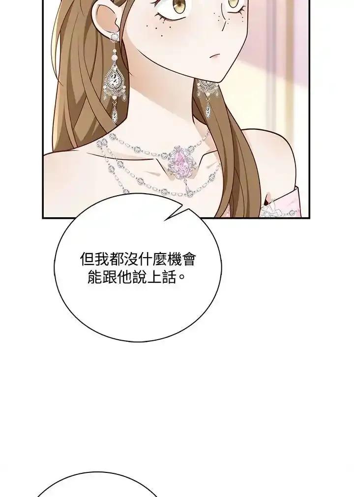 《冰封的心消融之后》第45话 第64页