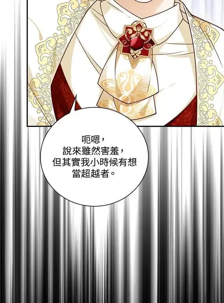 《冰封的心消融之后》第45话 第98页