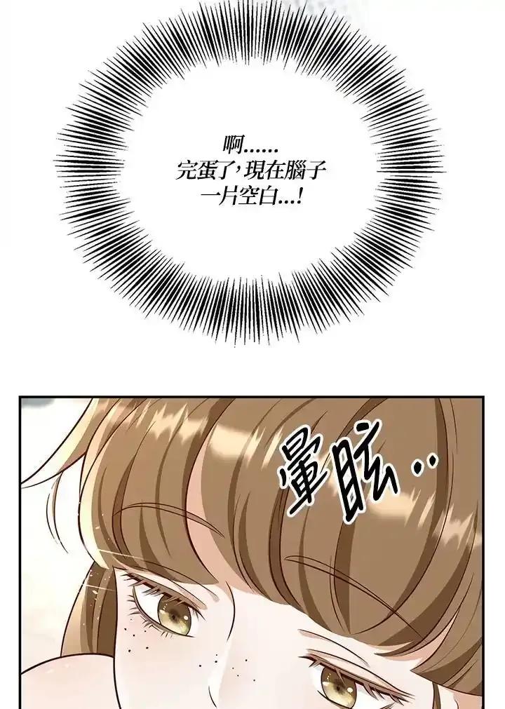 《冰封的心消融之后》第45话 第7页