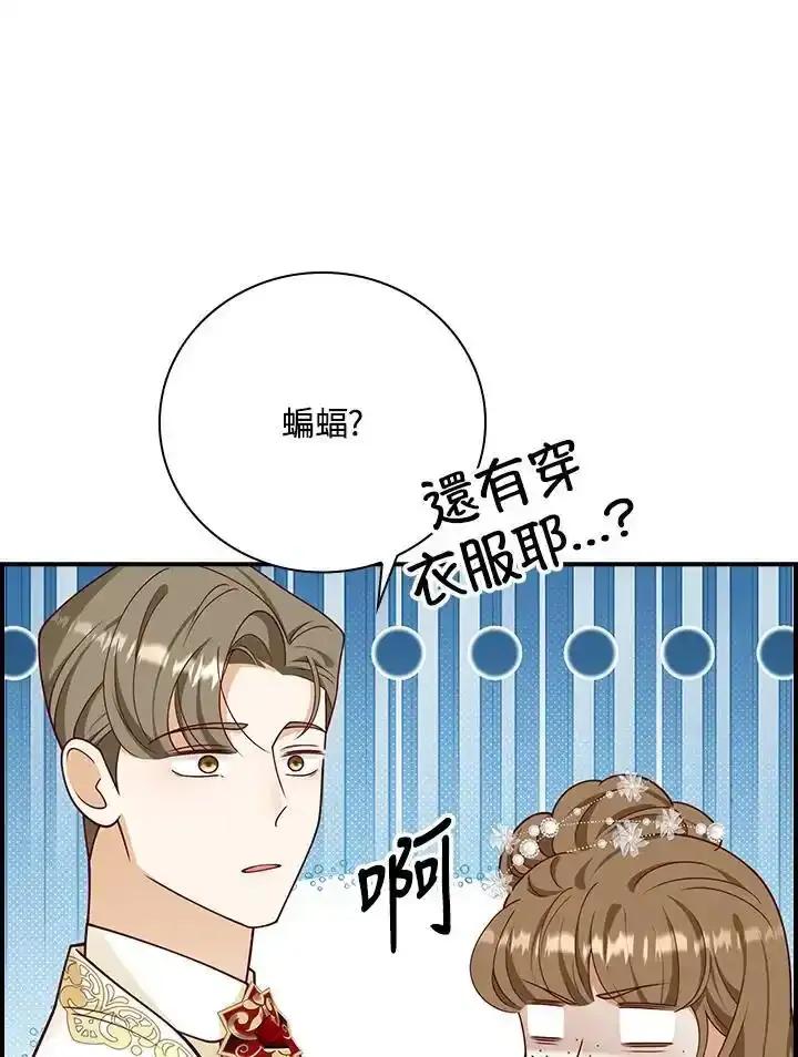 《冰封的心消融之后》第45话 第136页