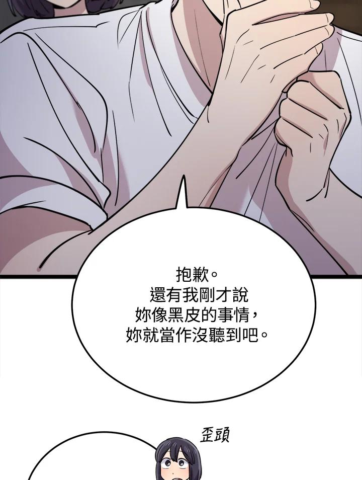 《木头男的恋爱顾问》第52话 第39页