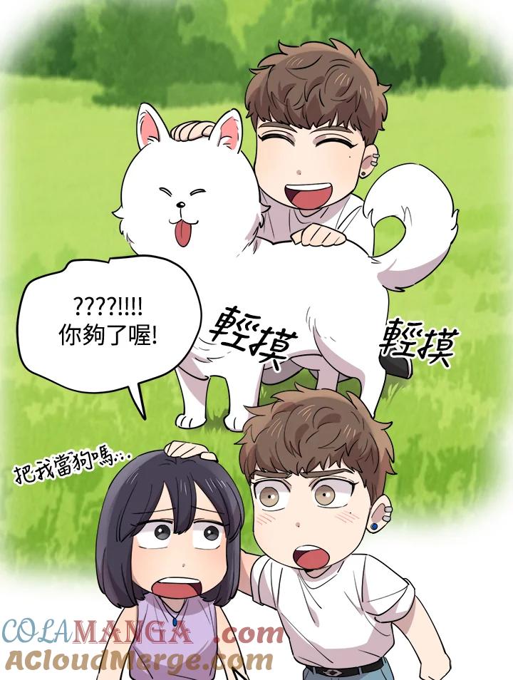 《木头男的恋爱顾问》第52话 第37页