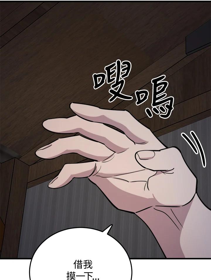 《木头男的恋爱顾问》第52话 第34页