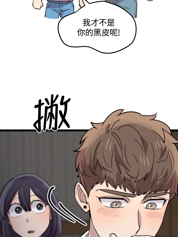 《木头男的恋爱顾问》第52话 第38页