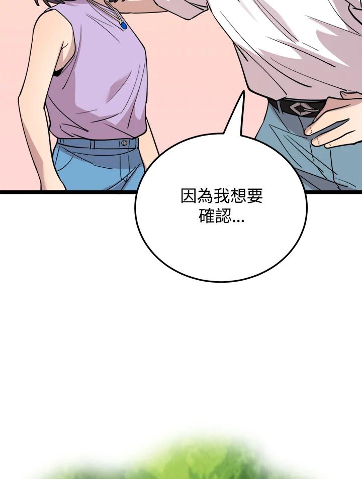 《木头男的恋爱顾问》第52话 第36页